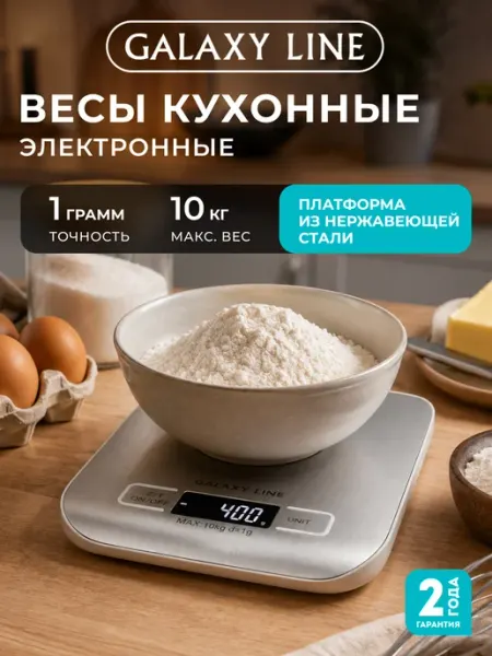 Весы кухонные электронные настольные GL2822 GALAXY LINE