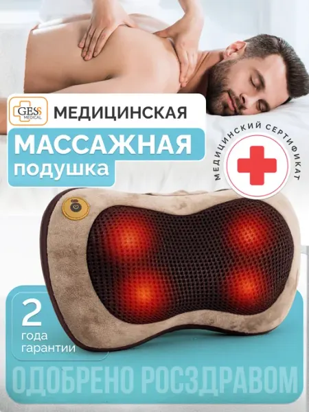 Массажная подушка электрическая с термороликами uShiatsu GESS