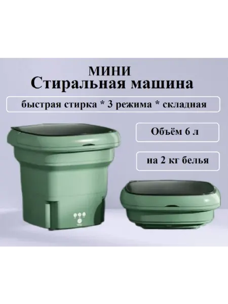 Мини стиральная машина складная HasaniGROUP