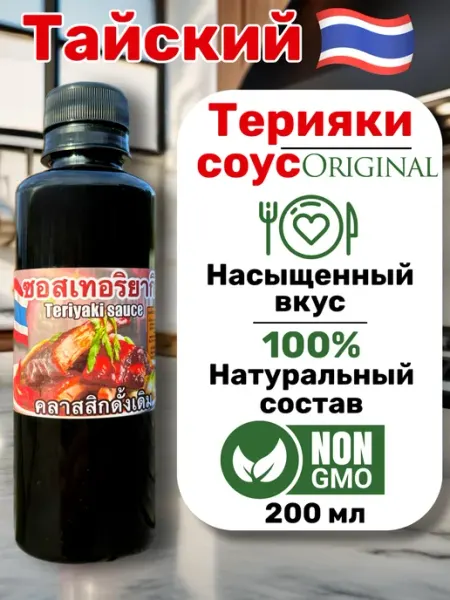 Соус терияки густой без сахара натуральный MADE IN JAPAN
