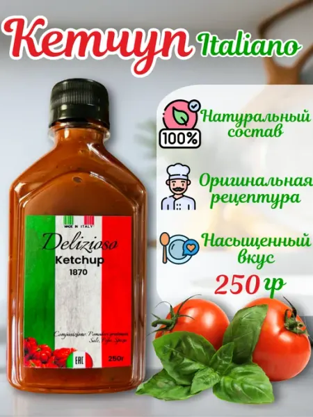Кетчуп без сахара натуральный MADE IN JAPAN