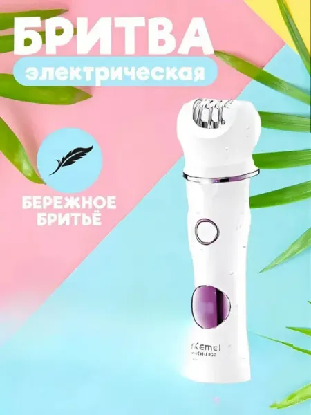Эпилятор для чувствительной кожи Kemei KM-7937 VGR