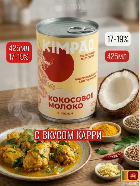 Кокосовое молоко с Карри 17-19%, 425мл KIMPAO