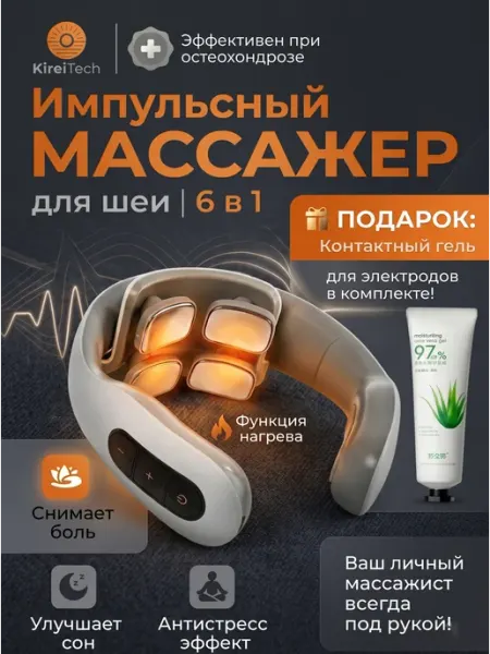 Массажер для шеи и плеч электрический импульсный, спины KireiTech