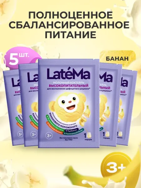 Детское питание сухая смесь со вкусом банана LateMa