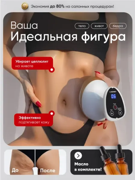 Вакуумный антицеллюлитный массажер для тела ног и ягодиц LUNOMART