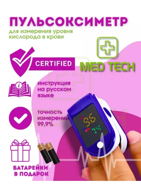 Пульсоксиметр на палец пульсометр медицинский Med Tech