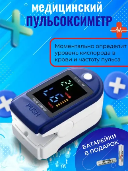 Пульсоксиметр медицинский инфракрасный на палец MEHRAN