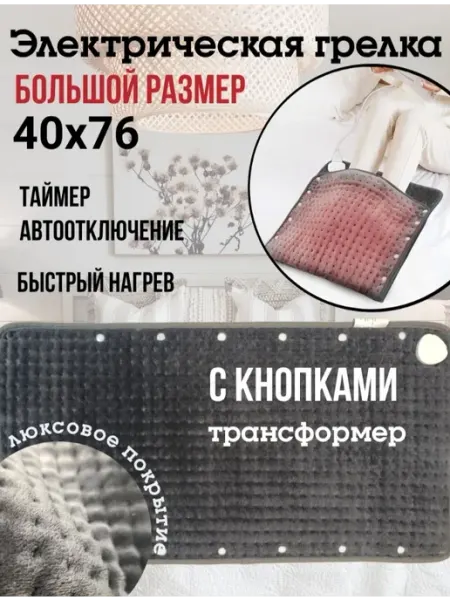 Грелка электрическая для тела и ног MELSIM