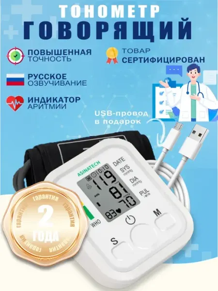 Тонометр медицинский для давления автоматический электронный TEN MOON