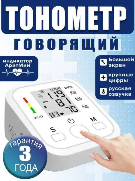 Автоматический электронный медицинский тонометр для измерени… TEN MOON