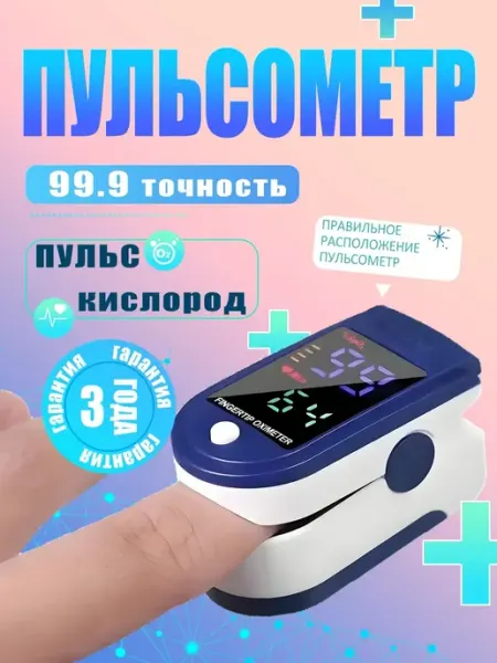Пульсоксиметр медицинский электронный на палец с батарейками TEN MOON