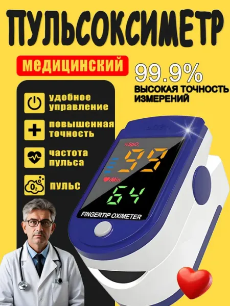 Пульсоксиметр медицинский на палец батарейки TEN MOON