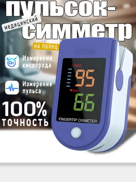 Пульсоксиметр на палец медицинский профессиональный TEN MOON