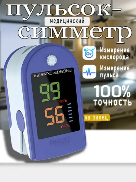 Пульсометр Пульсоксиметр на палец TEN MOON