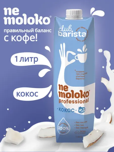 Напиток кокосовый Professional 1 л, 1шт Nemoloko