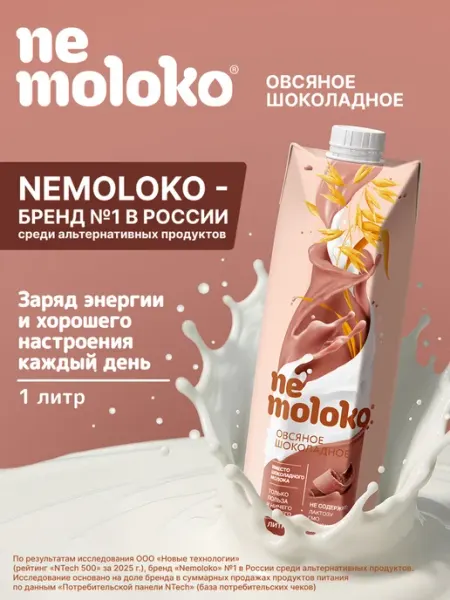 Напиток овсяный шоколадный 1л, 1шт Nemoloko