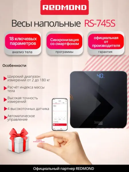 Весы напольные Skybalance RS-745S REDMOND