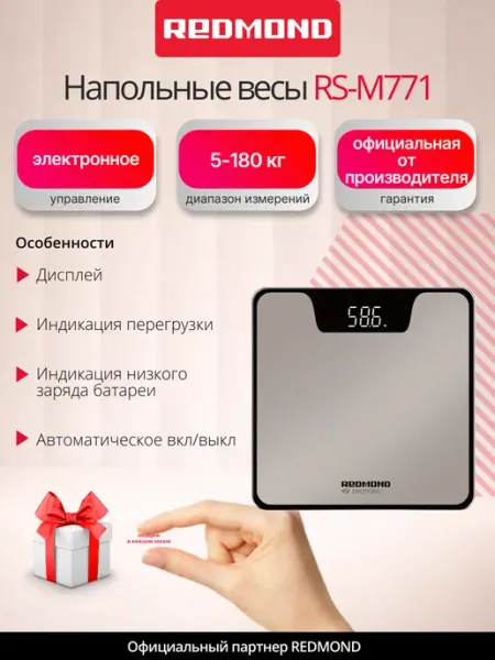 Напольные весы электронные RS-M771 светодиодный дисплей REDMOND