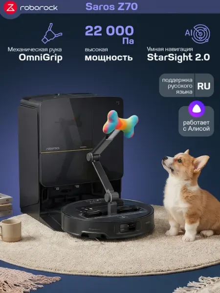 Моющий робот-пылесос со станцией самоочистки Saros Z70 roborock