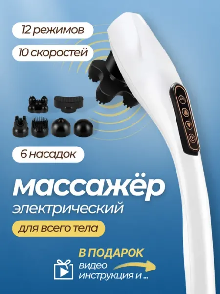 Массажер электрический для тела антицеллюлитный TSOY