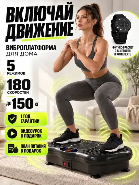 Виброплатформа для похудения 150 кг кардио тренажер степпер TSOY