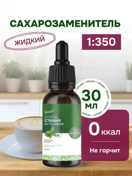 Сахарозаменитель стевия жидкая 30 мл Yankov