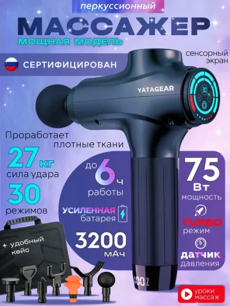 Перкуссионный массажер для спины и тела массажный пистолет YATAGEAR