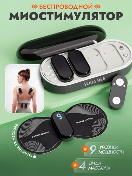 Миостимулятор беспроводной микротоковый YOUGMEE