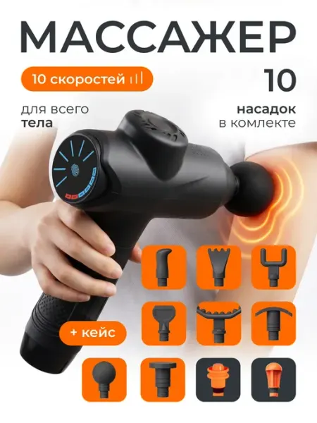 Электрический массажер для тела, перкуссионный вибромассажер Zekko