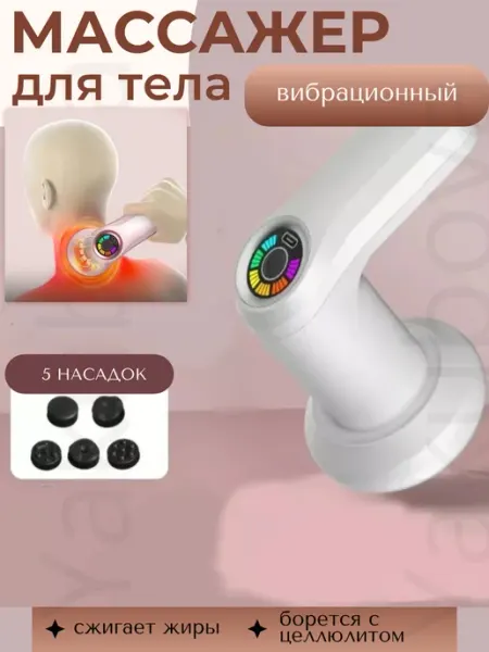 Массажер антицеллюлитный для похудения тела и ног