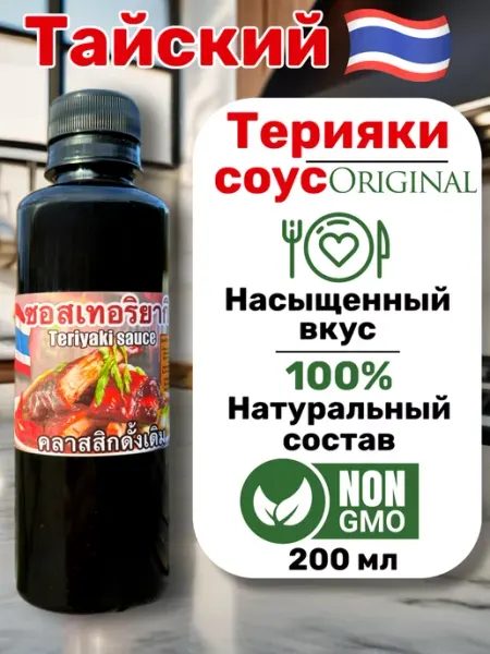 Соус терияки густой без сахара натуральный СОУСЫ PREMIUM