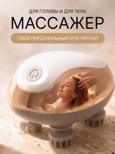 Массажер для головы лица и шеи электрический Нет бренда