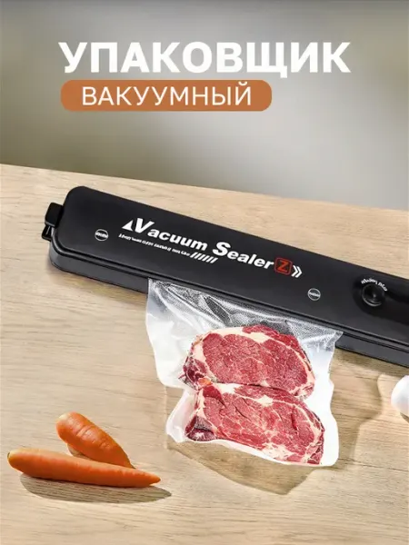 Вакууматор для продуктов с запайкой с пакетами 10 шт ХозМаркет