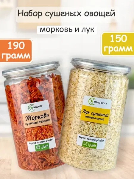 Набор овощей морковь и лук Завод вкуса