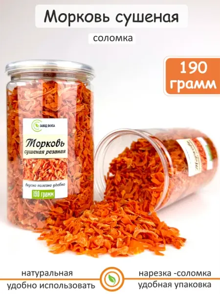 Морковь сушеная соломка Завод вкуса