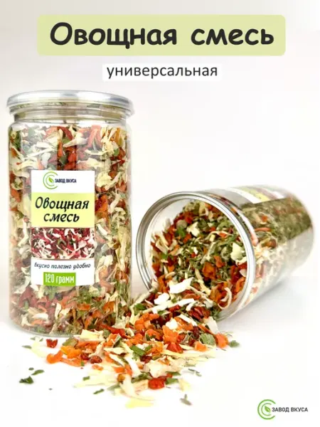 Овощная смесь универсальная Завод вкуса