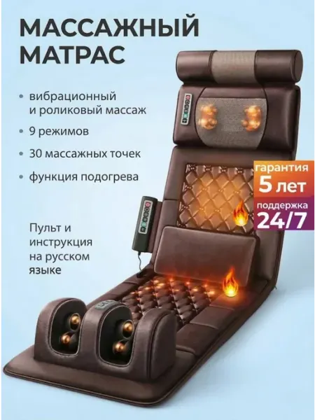 Массажный матрас электрический для всего тела с пультом