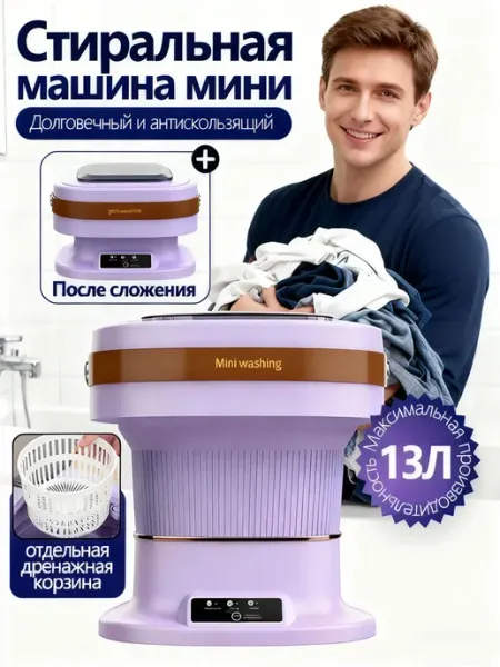 Стиральная складная компактность гигиена экономия места