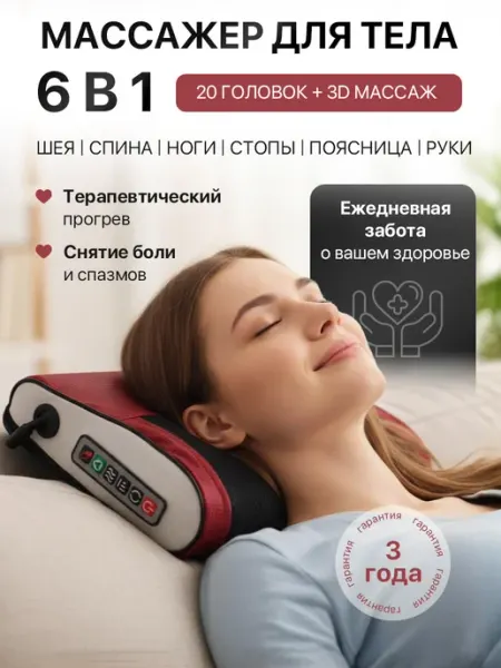 Массажёр для шеи и спины, подушка массажная
