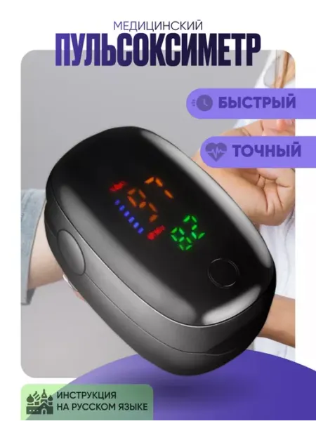 Пульсоксиметр на палец медицинский пульсометр ТЕМА