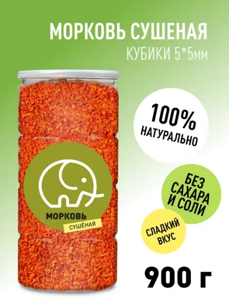 Морковь сушеная натуральная 900 гр Зеленый слон