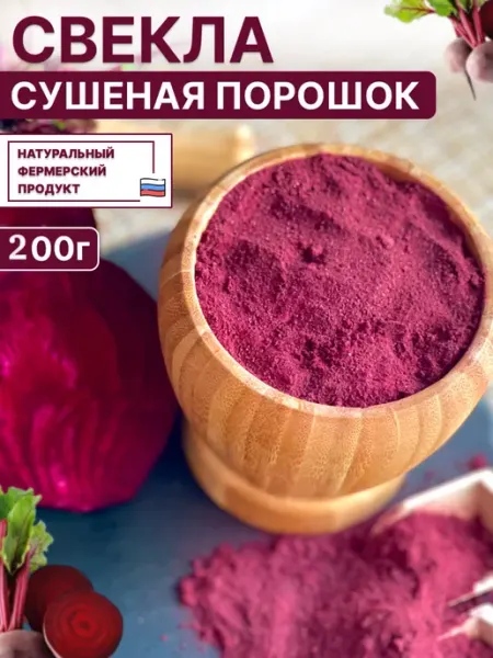 Свекла порошок Сурковский продукт