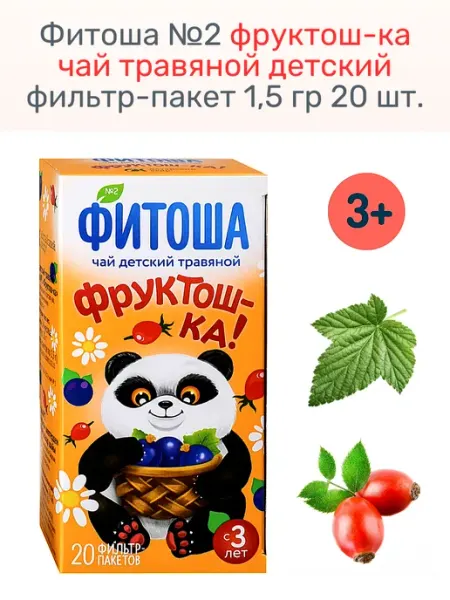 №2 фруктош-ка чай травяной детский 20 шт ФИТОША
