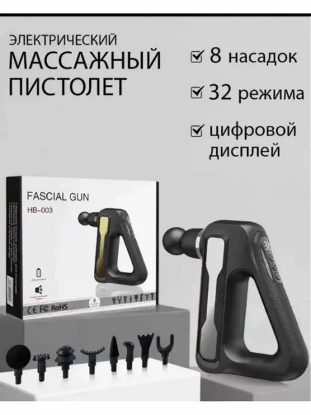 Электрический массажный пистолет