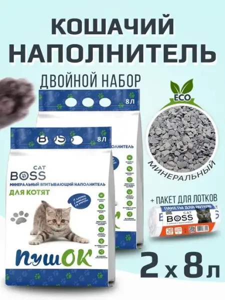 Наполнитель для кошачьего туалета 16л+пакеты Catboss