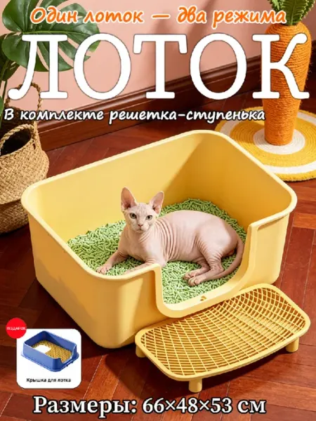 Большой лоток-туалет 2 в 1,с педалями, для мейн-кунов