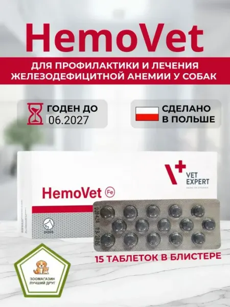 Гемовет 15 шт 1 блистер препарат железа для собак с анемией VetExpert