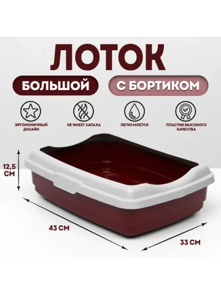 Лоток большой с бортиком Atlantis "Стандарт", 43 х 33 х 12 Atlantis Plast