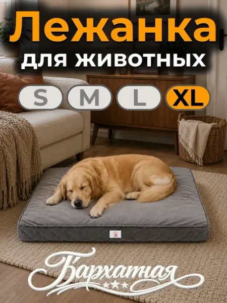 Лежанка для собак крупных пород 120x110x10 СМ серая